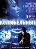 Колыбельные (2009)