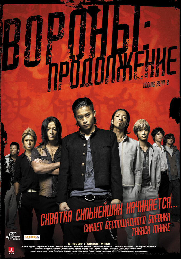 Вороны: Продолжение (2009)