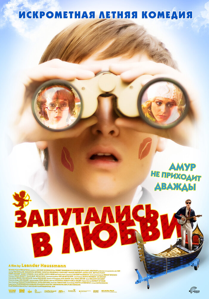 Запутались в любви (2008)