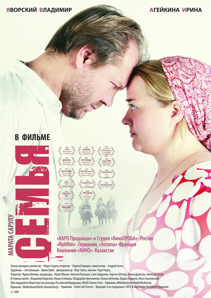 Семья (2008)