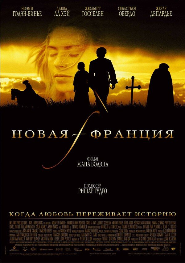 Новая Франция (2004)