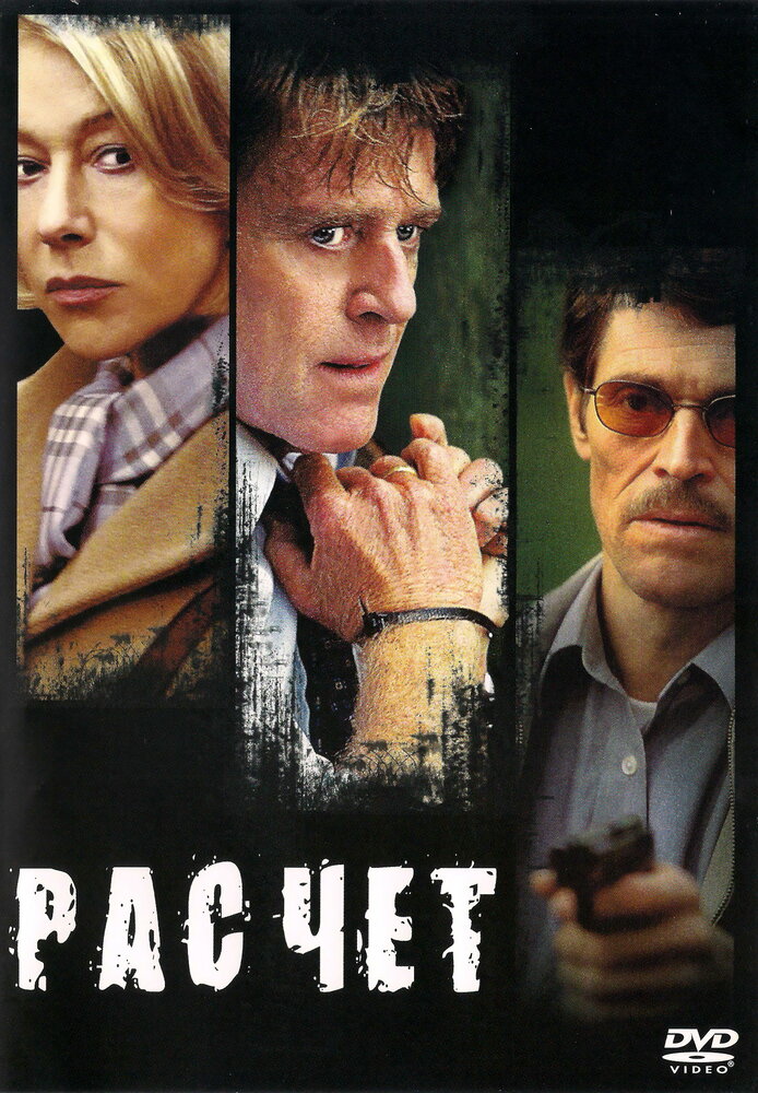 Расчет (2004)