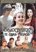 Белоснежка и семь гномов (1992)