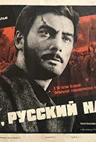 Мы, русский народ (1966)